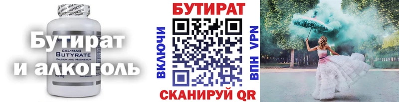 БУТИРАТ оксибутират  Купить закладки  Монино 