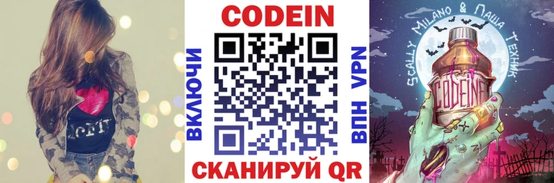 Кодеин Purple Drank  Купить закладки  Монино 